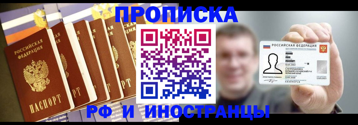 временная регистрация собственник в Павловске