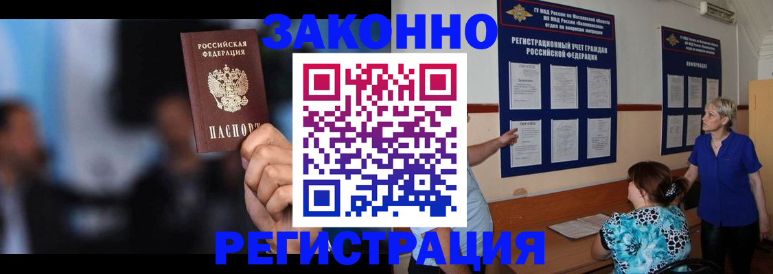 прописка для школы в Павловске