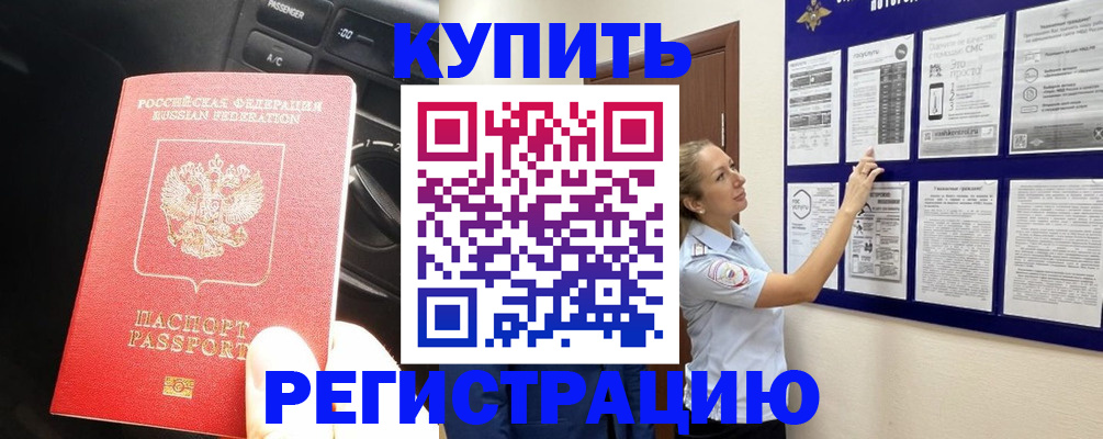 регистрация в Павловске