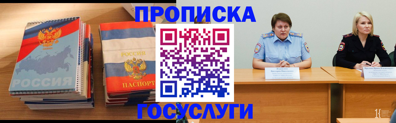 прописка от собственника в Павловске