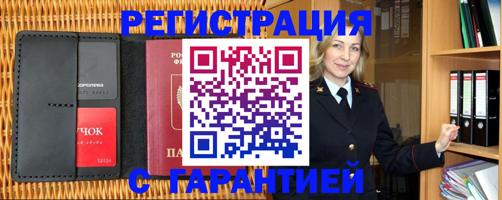временная прописка в Павловске